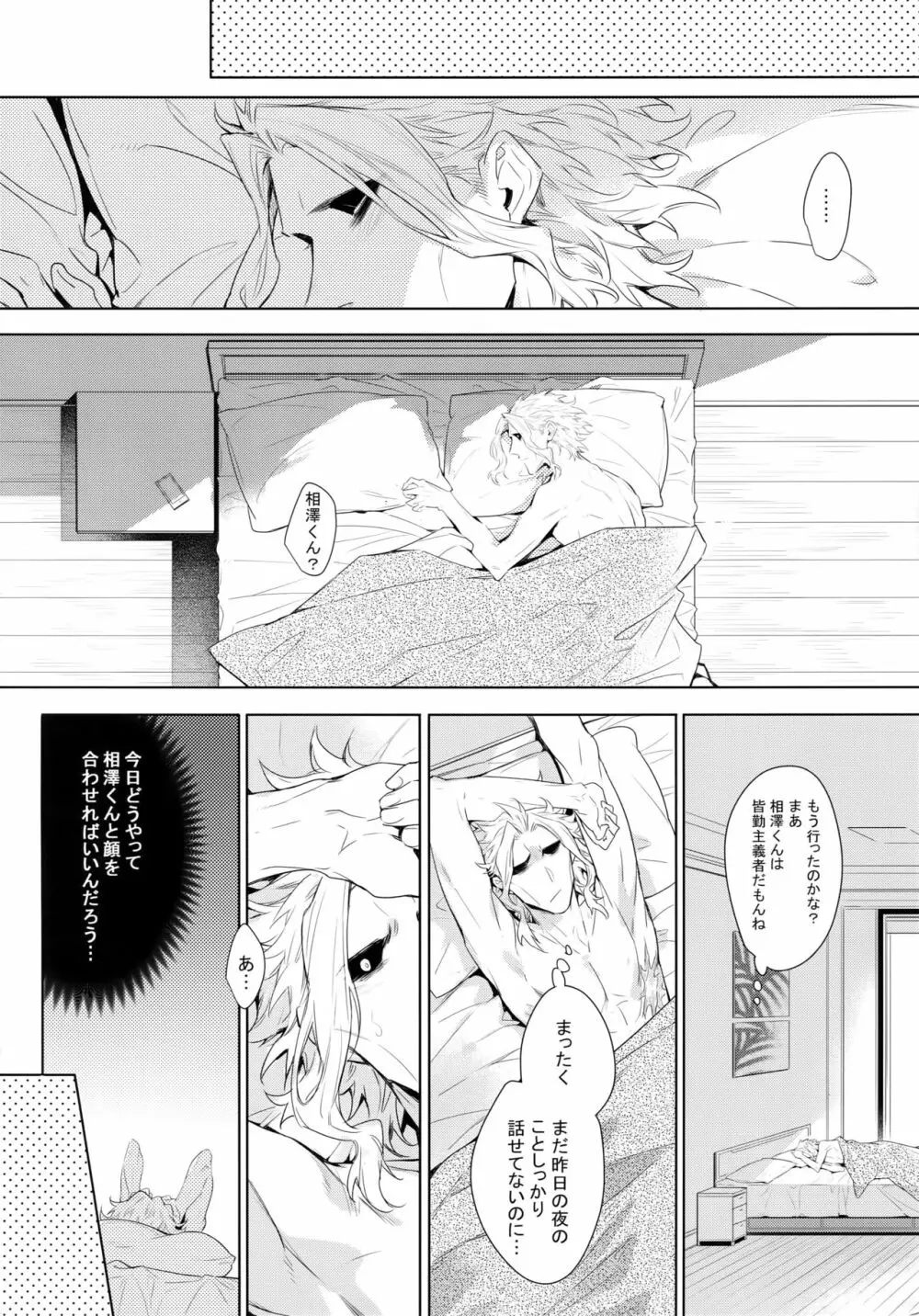 新人教師と酔っ払い彼氏の夜 - page40