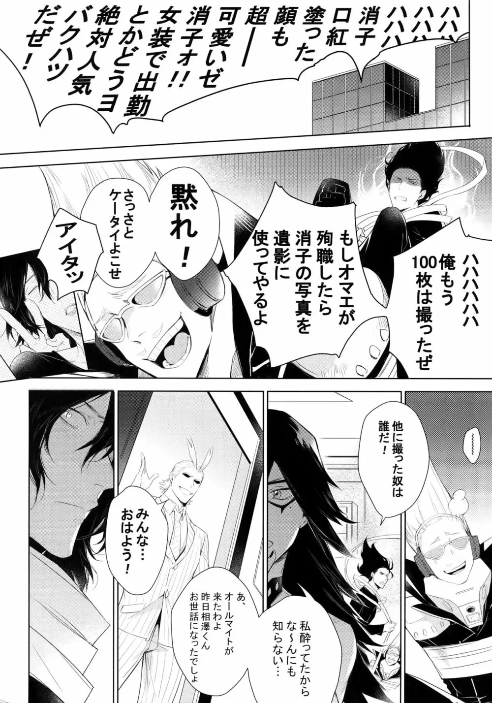 新人教師と酔っ払い彼氏の夜 - page41