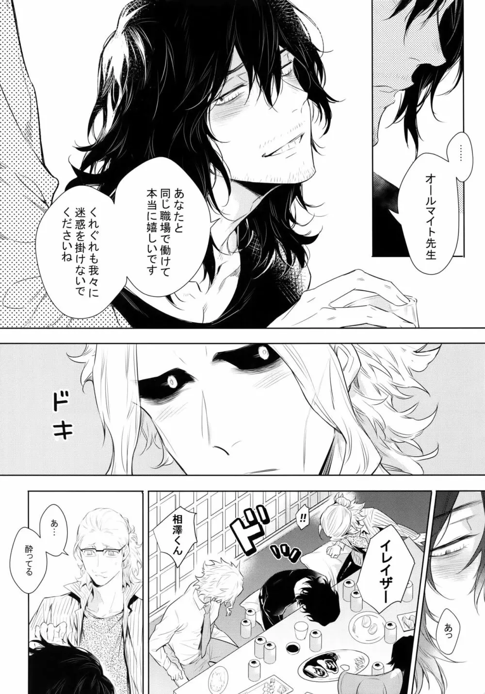 新人教師と酔っ払い彼氏の夜 - page7