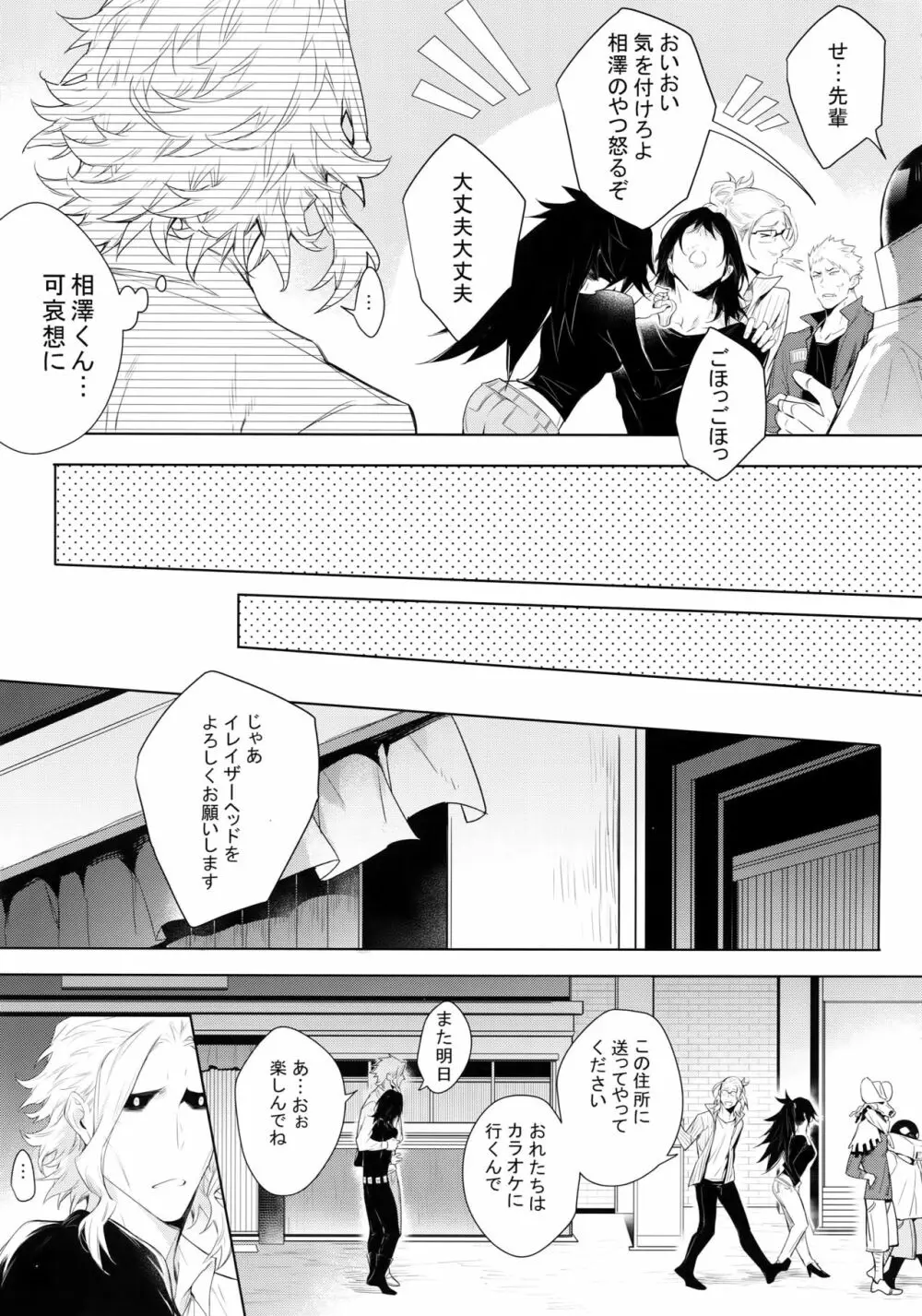 新人教師と酔っ払い彼氏の夜 - page9