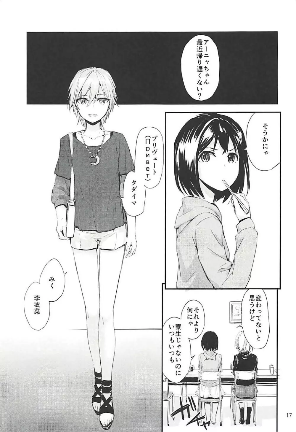 Sextet Girls 3 -スミヤ同人総集編- - page18