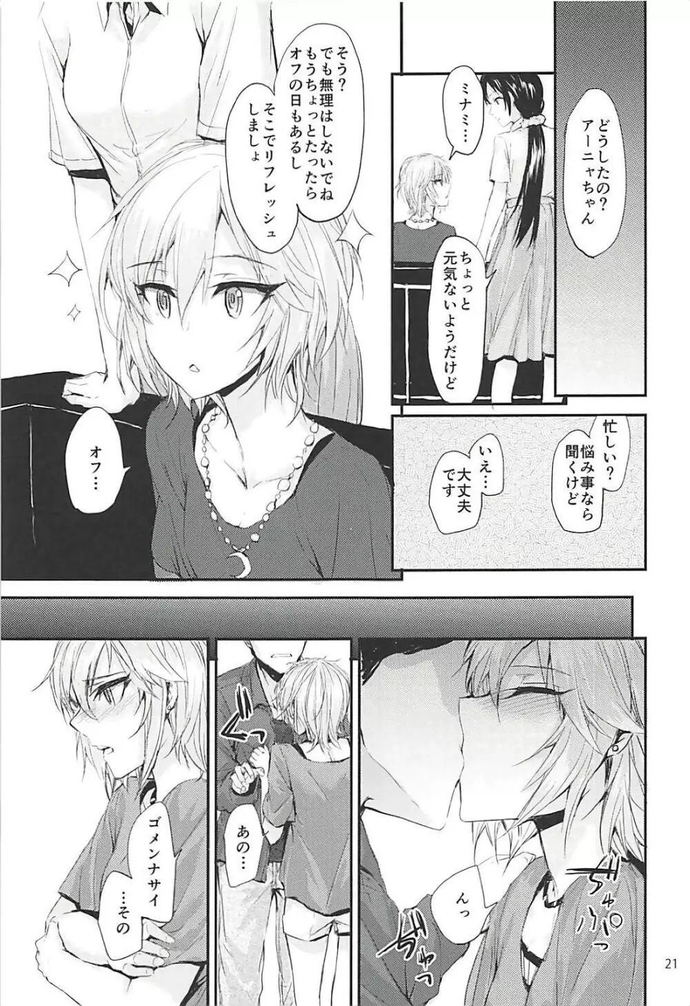 Sextet Girls 3 -スミヤ同人総集編- - page22