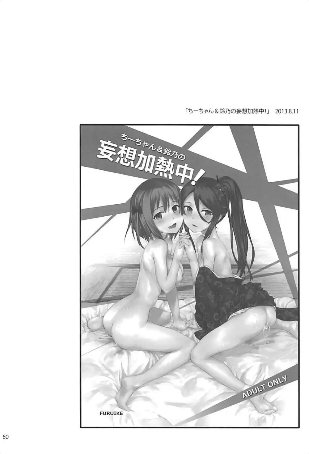 Sextet Girls 3 -スミヤ同人総集編- - page61