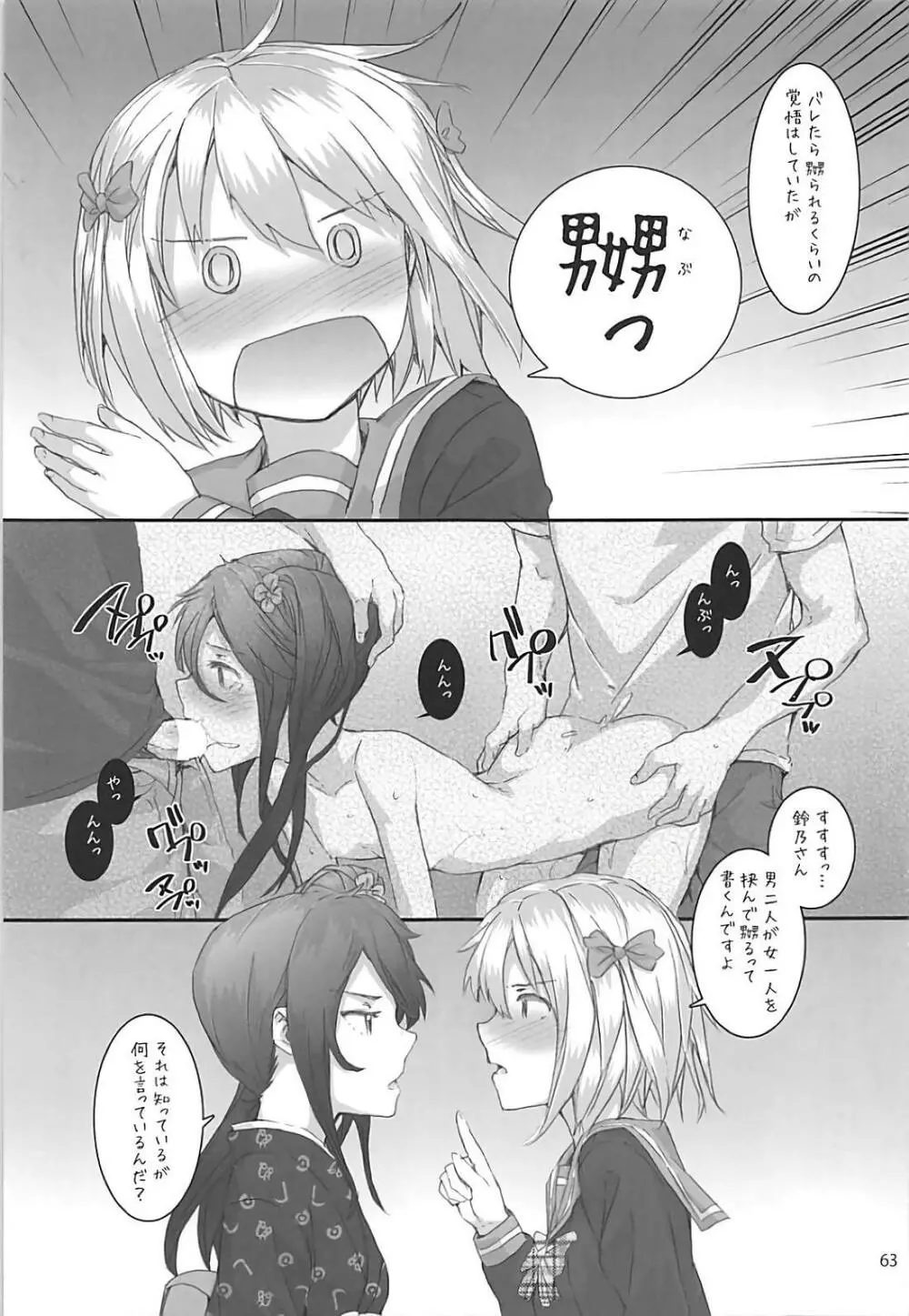 Sextet Girls 3 -スミヤ同人総集編- - page64