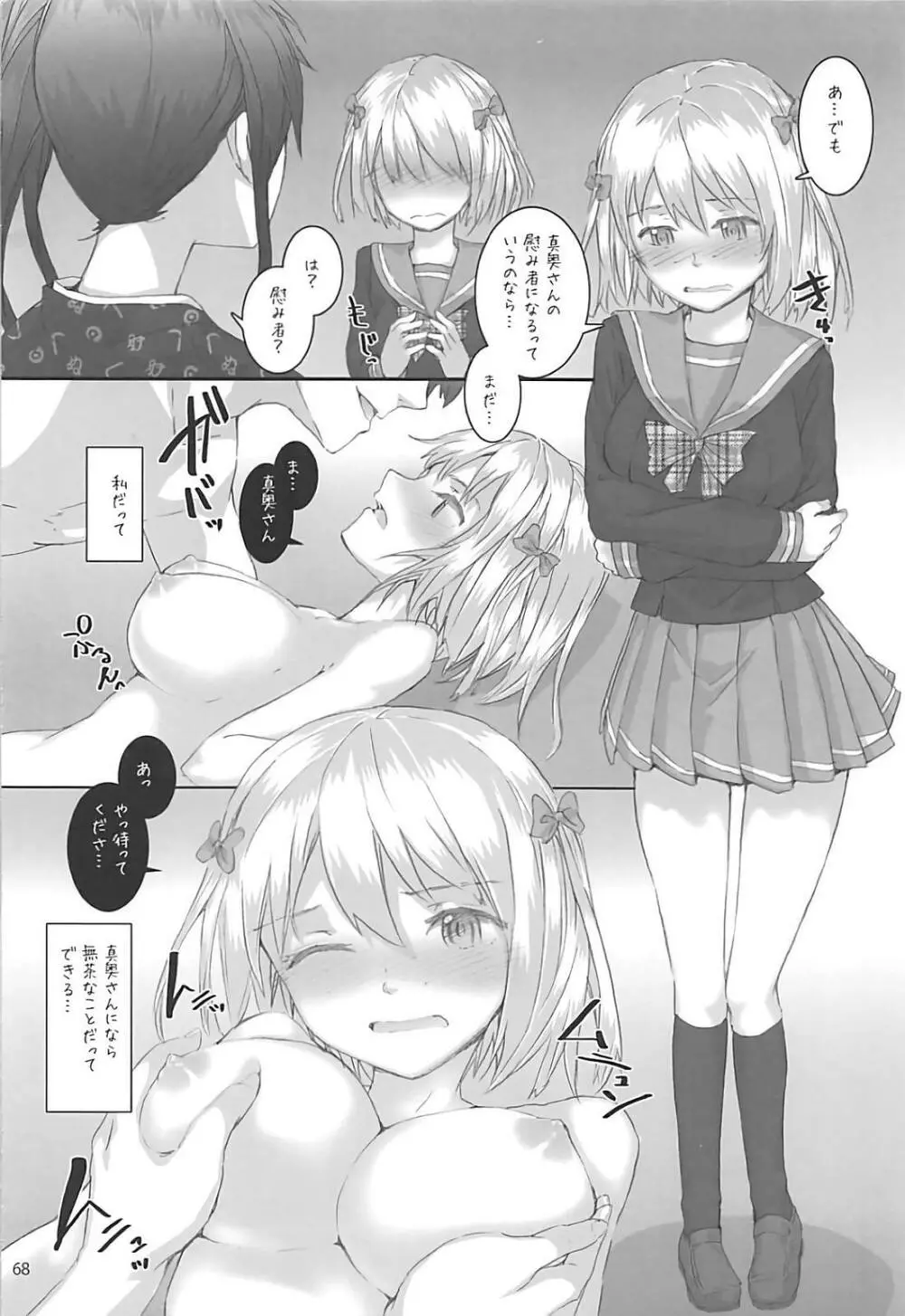 Sextet Girls 3 -スミヤ同人総集編- - page69