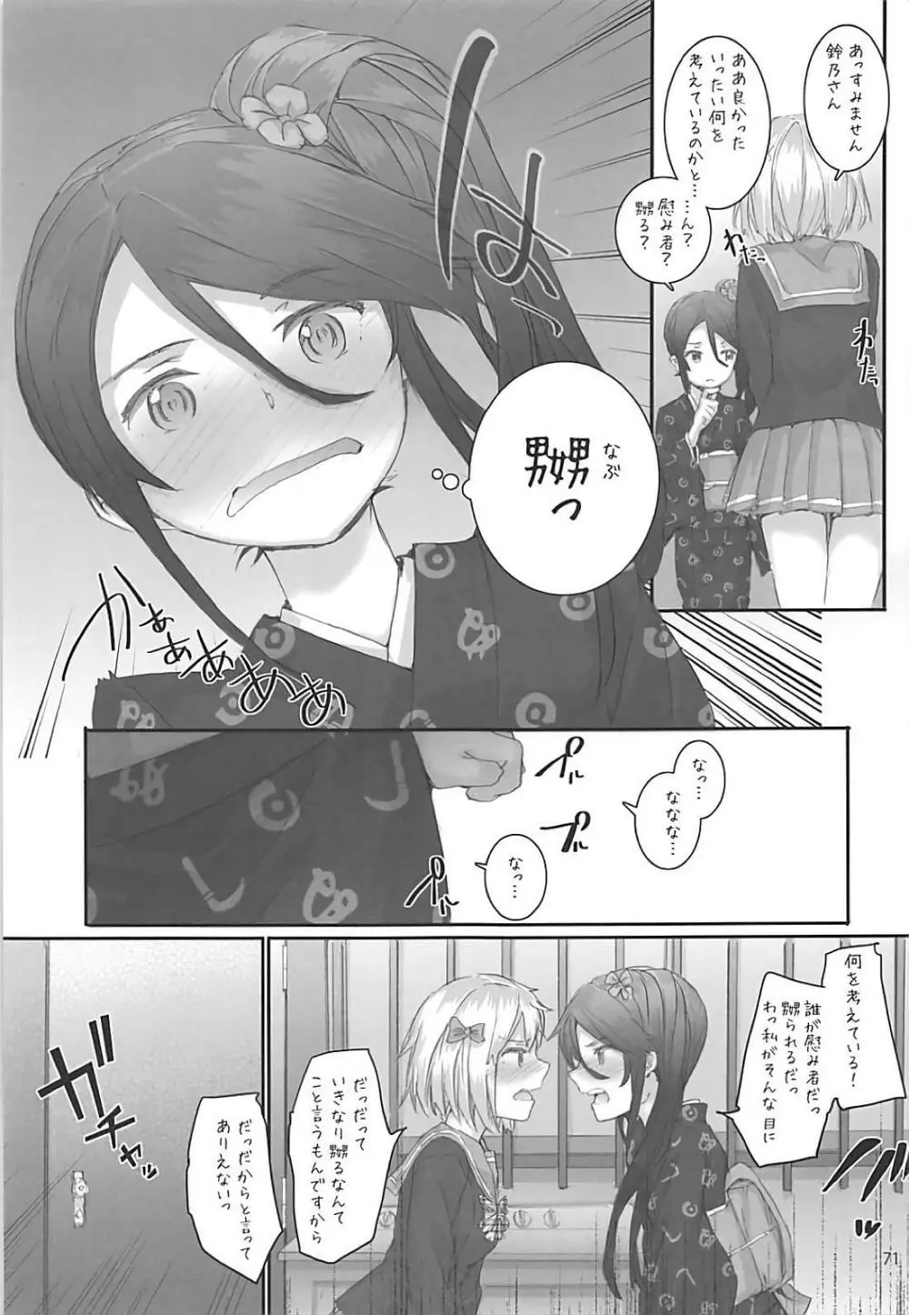 Sextet Girls 3 -スミヤ同人総集編- - page72