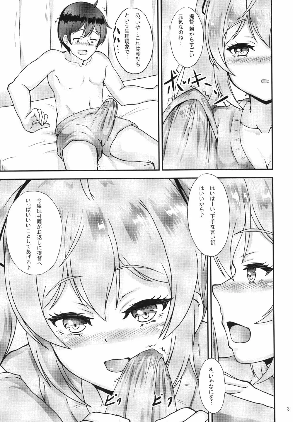 村雨といいことしよ？ - page4