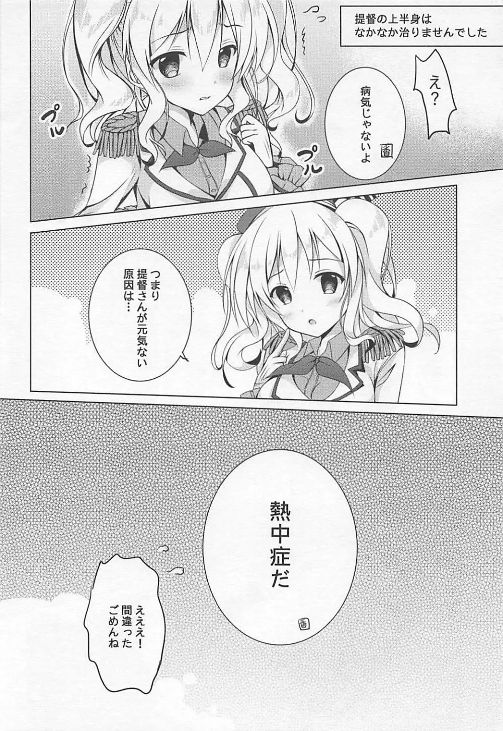 鹿島ネコカフェ - page11