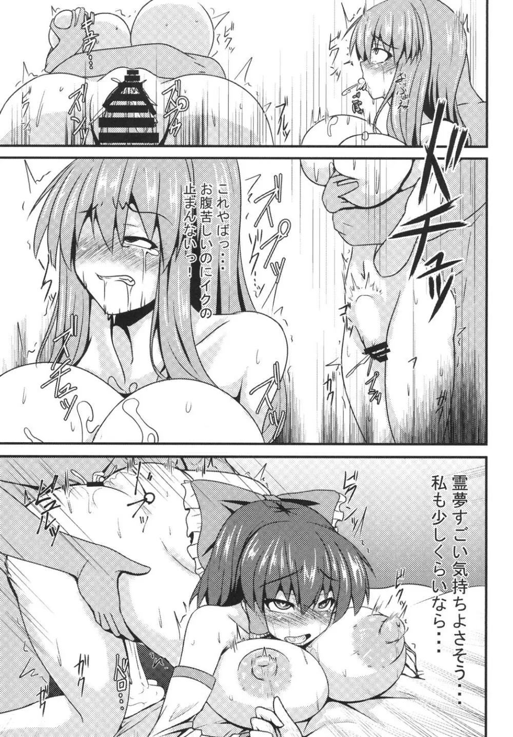 おっぱい天子の催眠ックス～霊夢を添えて～ - page12