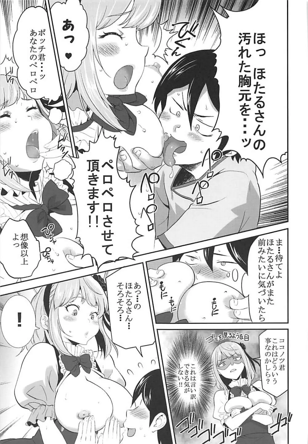 催眠にかかったほたるさんに襲われる本 - page10