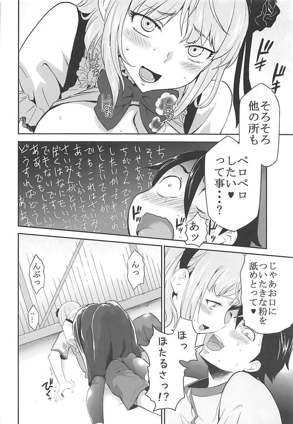 催眠にかかったほたるさんに襲われる本 - page11