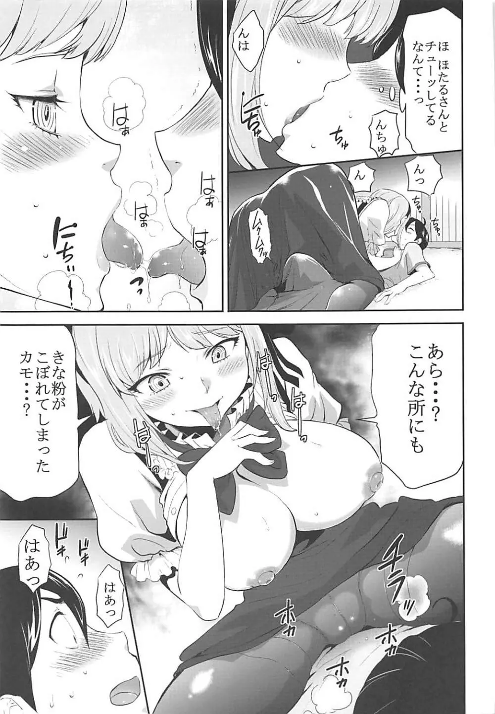 催眠にかかったほたるさんに襲われる本 - page12