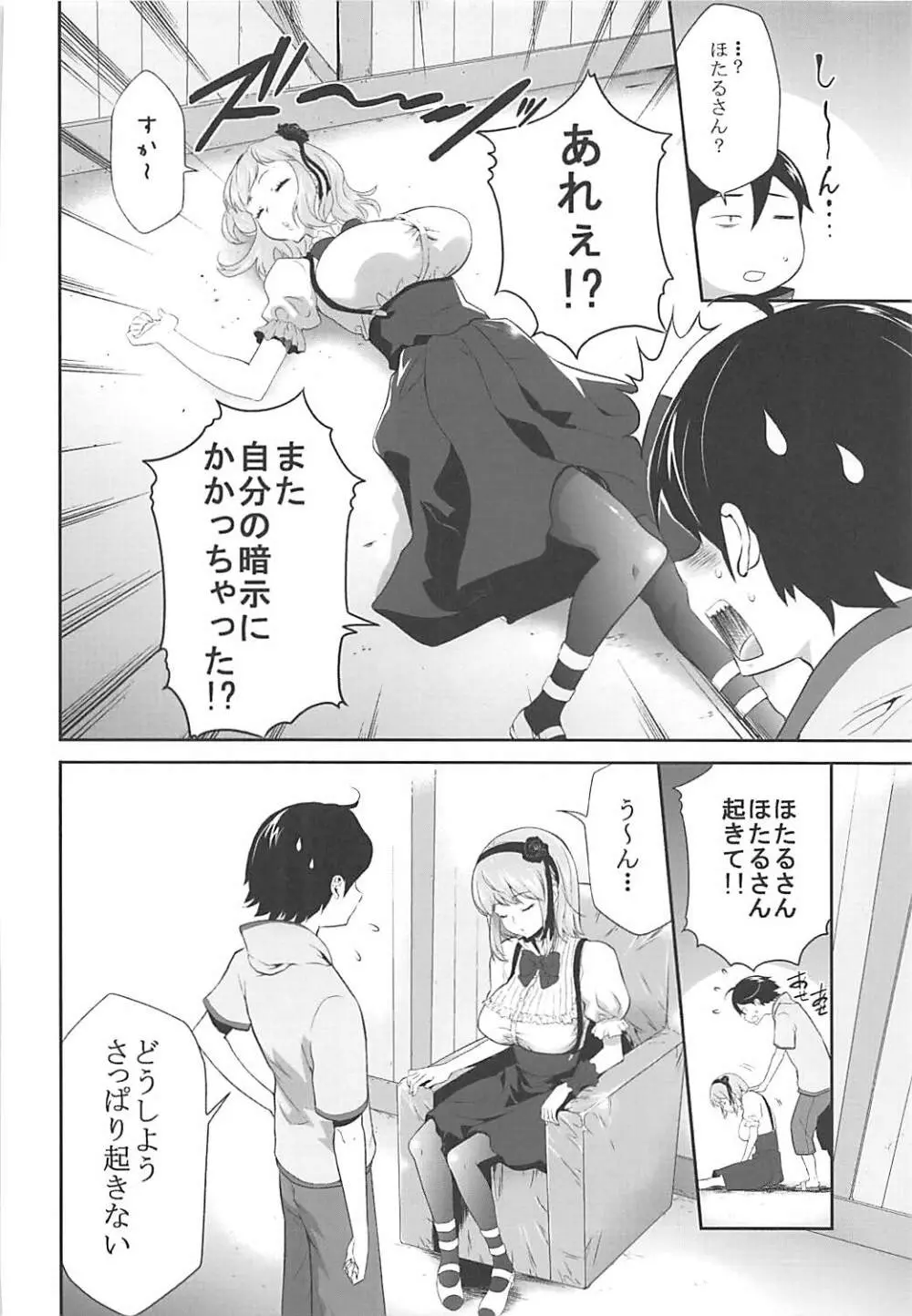 催眠にかかったほたるさんに襲われる本 - page5