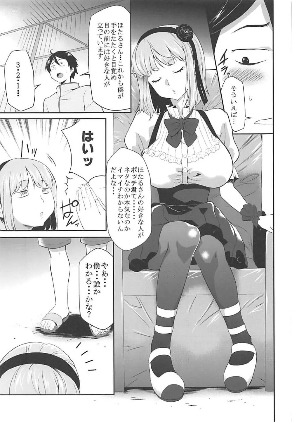 催眠にかかったほたるさんに襲われる本 - page6