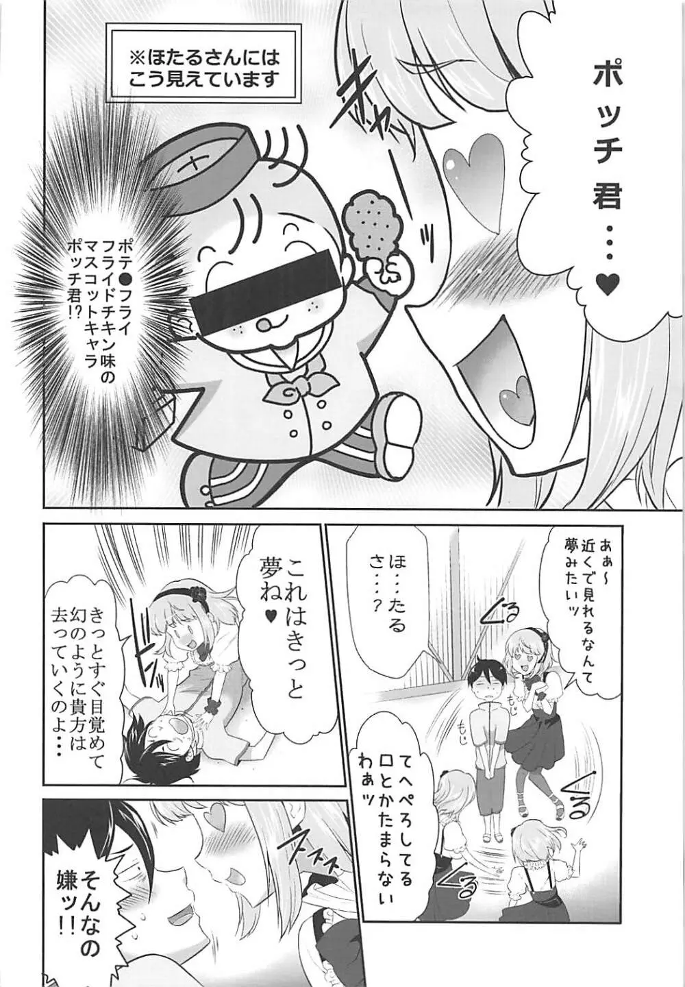 催眠にかかったほたるさんに襲われる本 - page7