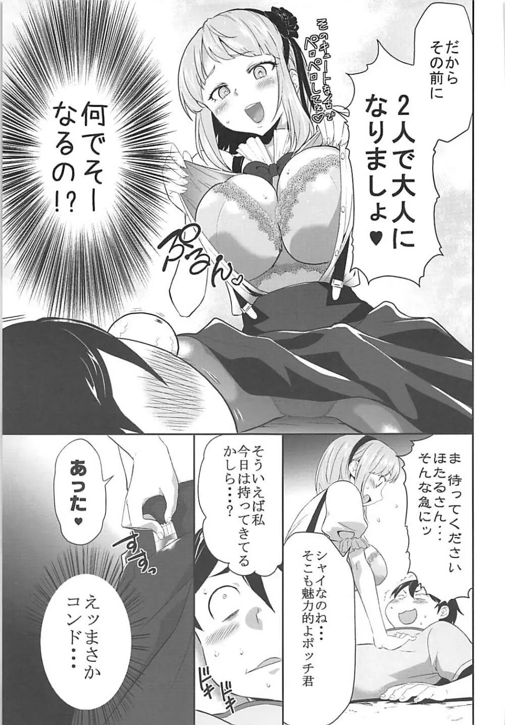 催眠にかかったほたるさんに襲われる本 - page8