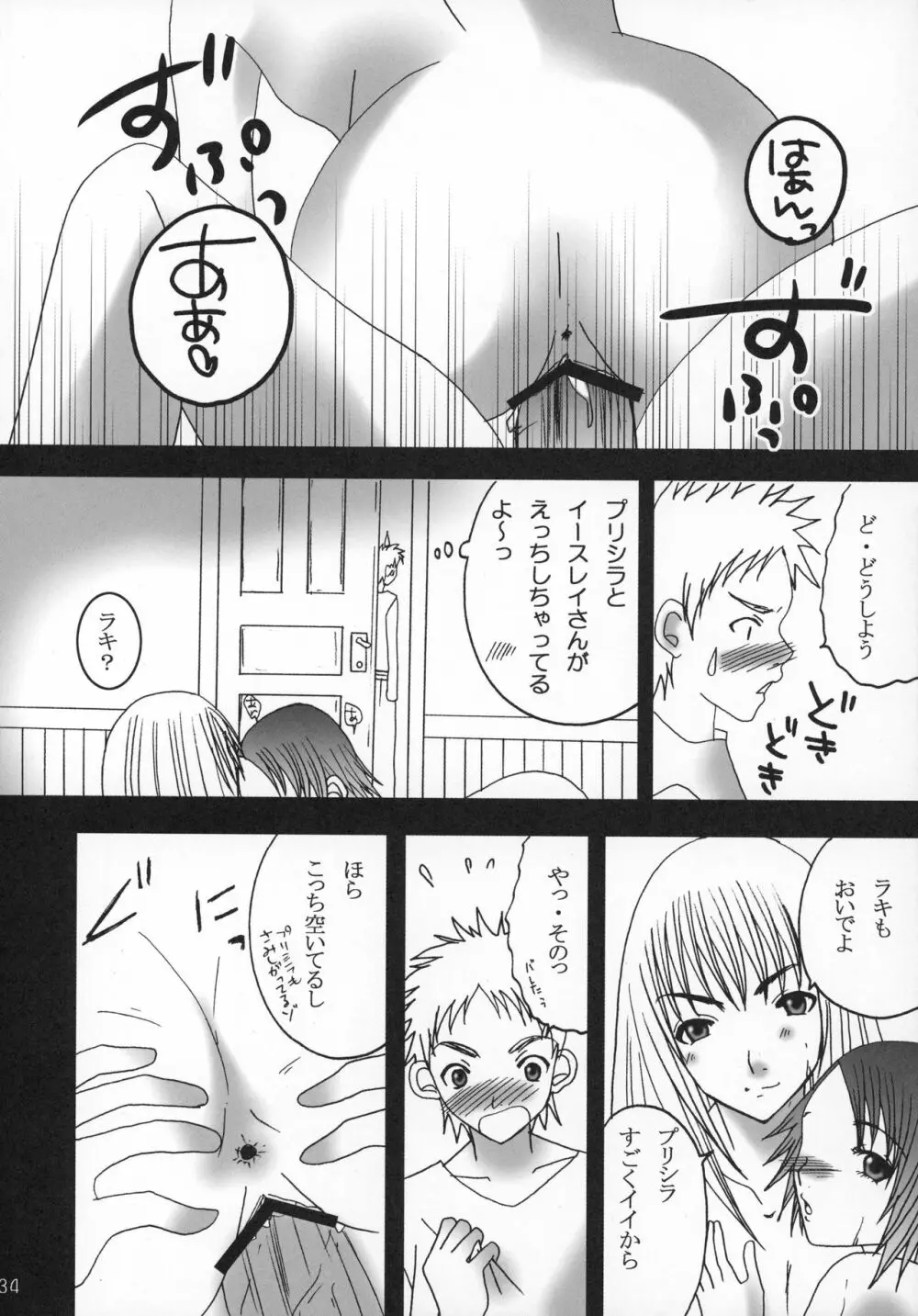 くれいもあのさんぴぃぼんDX - page33