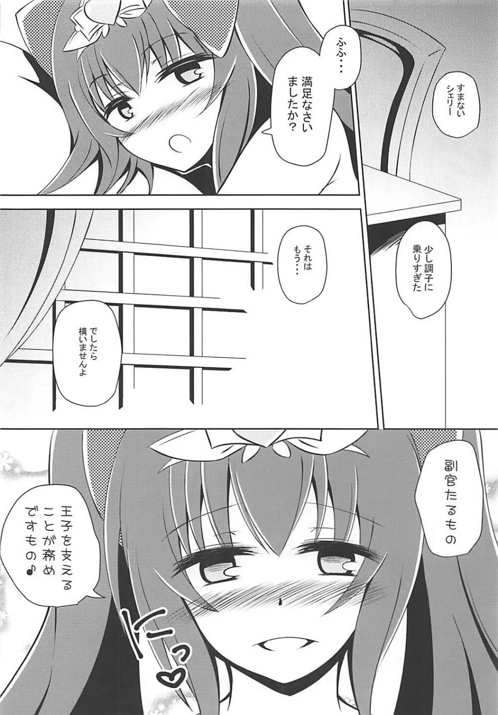 純情はぁとPrincess - page19