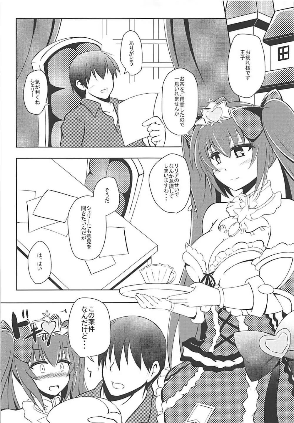 純情はぁとPrincess - page6