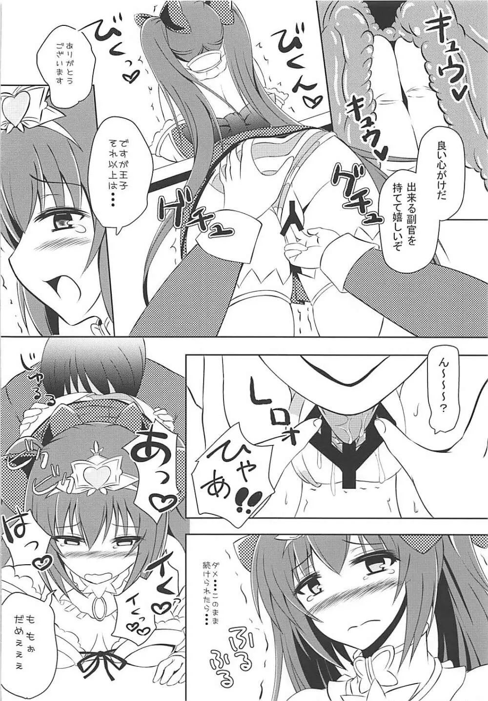 純情はぁとPrincess - page9