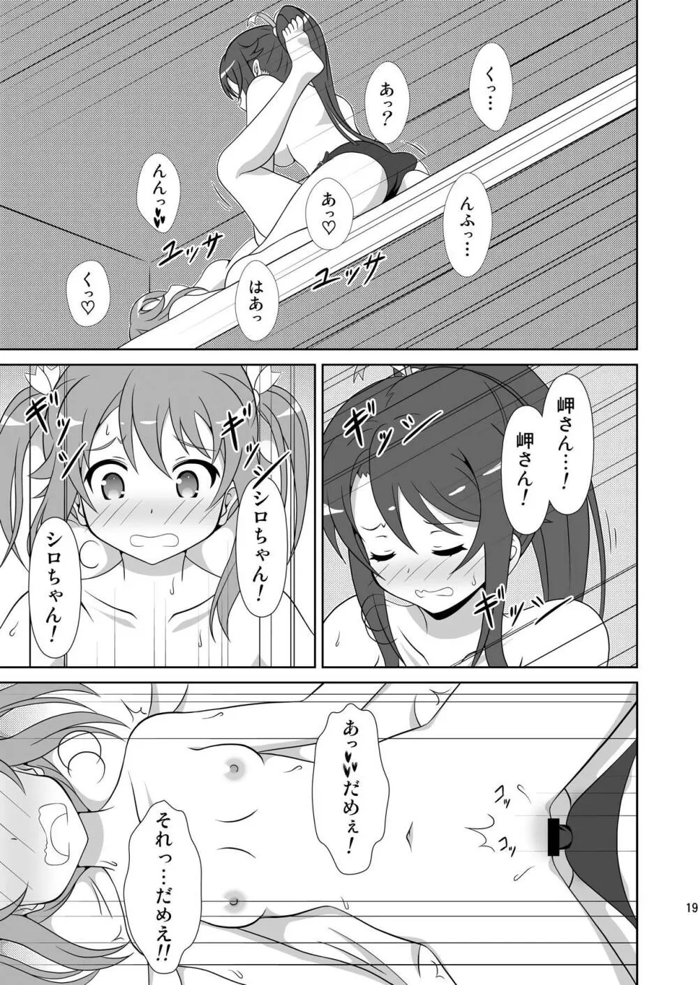 宗谷×岬2 - page18