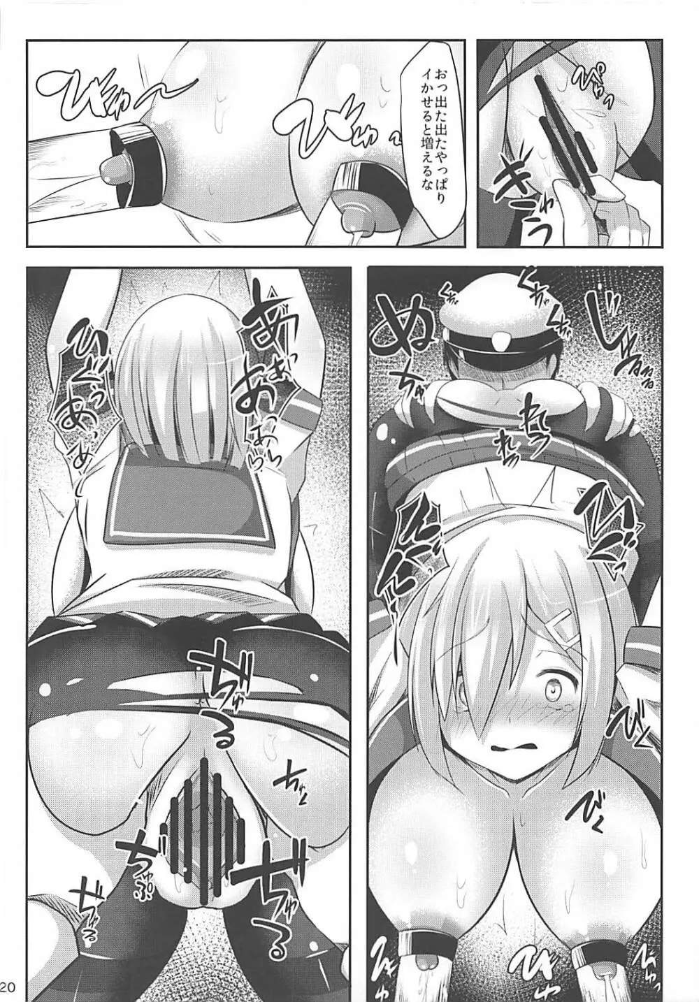 提督式ダイエット術 - page19
