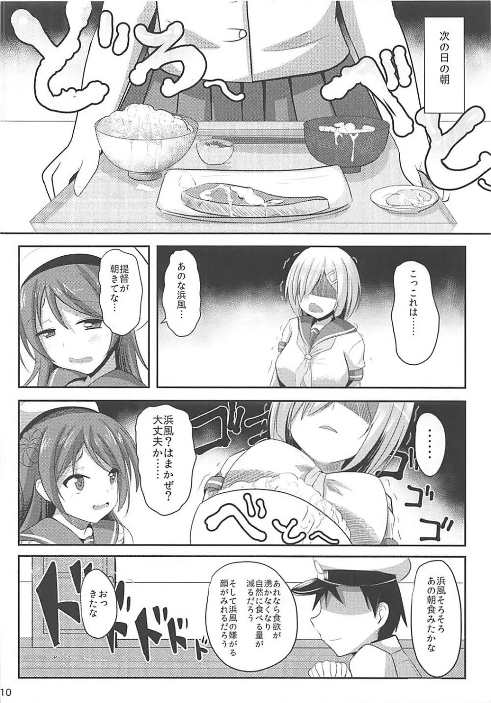 提督式ダイエット術 - page9