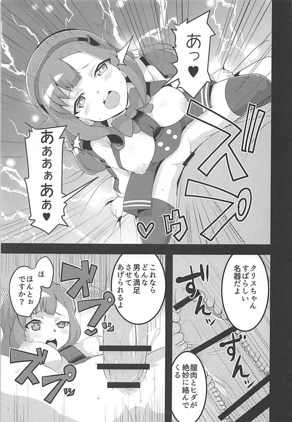 ぷにぷにマカロン - page10