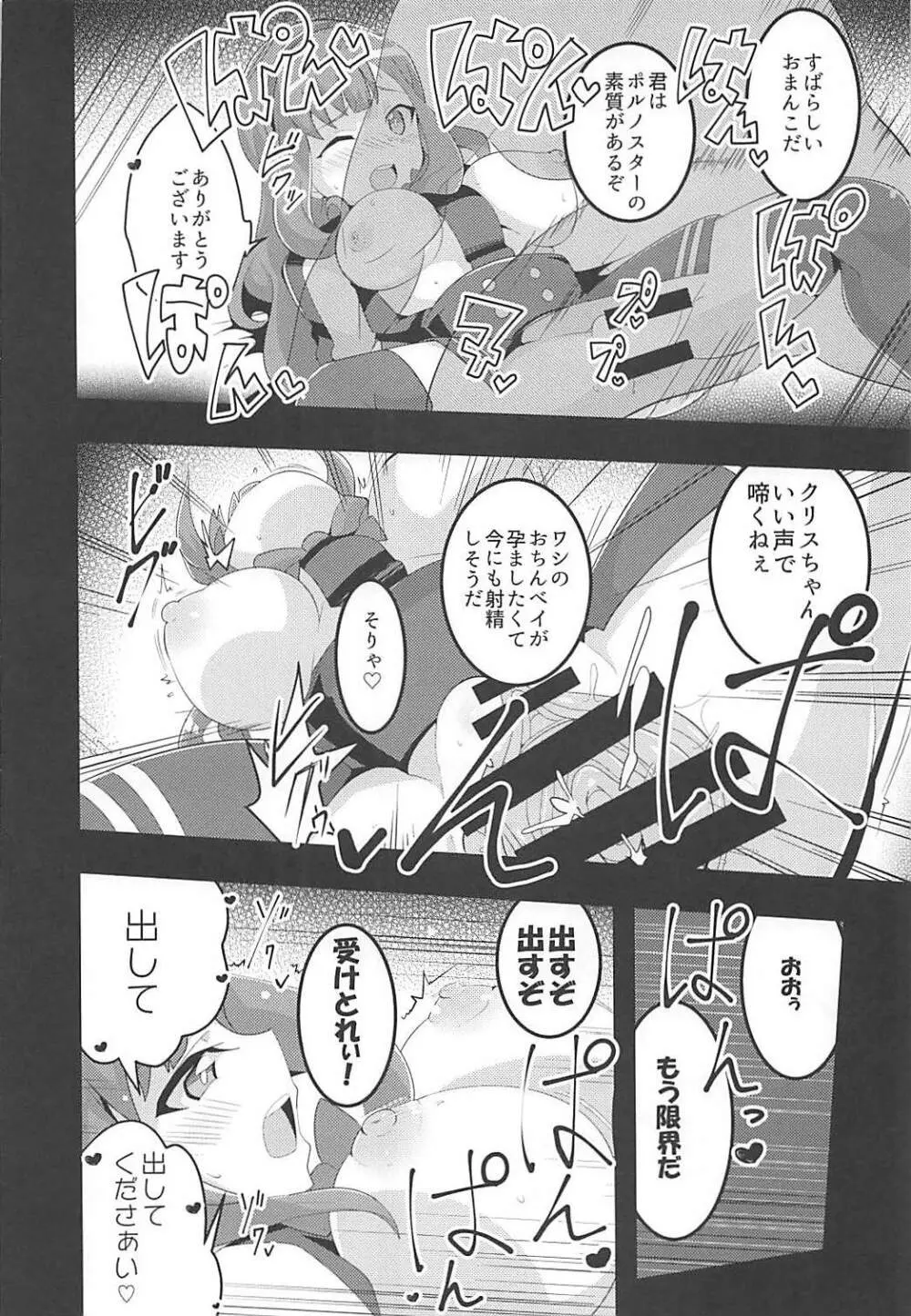 ぷにぷにマカロン - page11