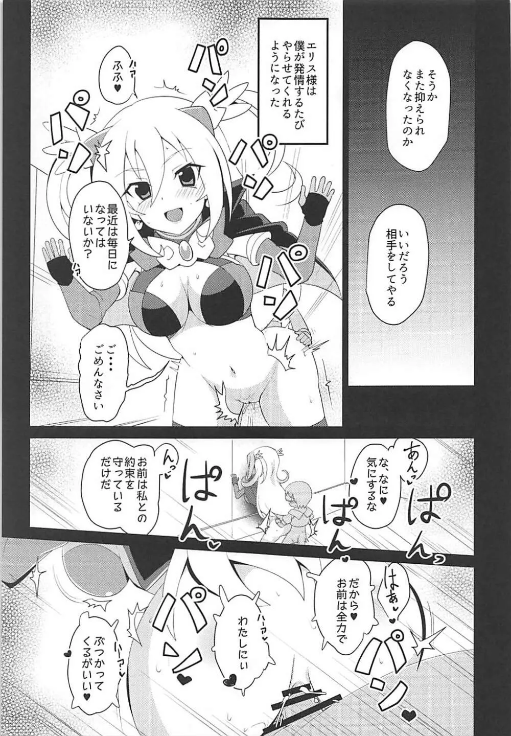 ぷにぷにマカロン - page19