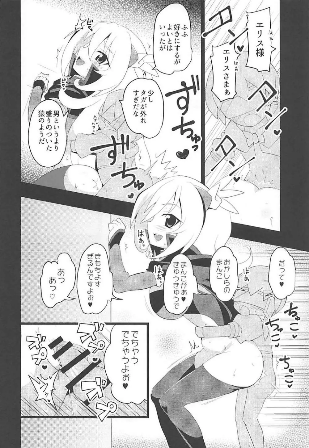 ぷにぷにマカロン - page20