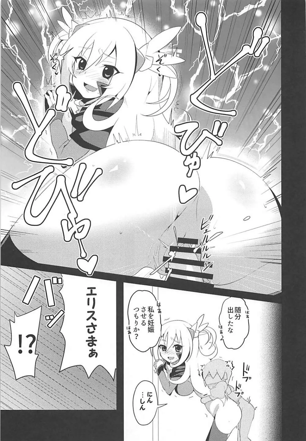 ぷにぷにマカロン - page21