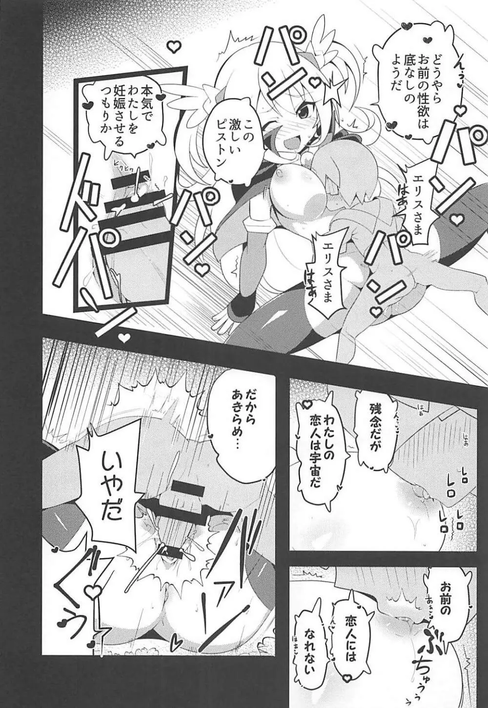 ぷにぷにマカロン - page22