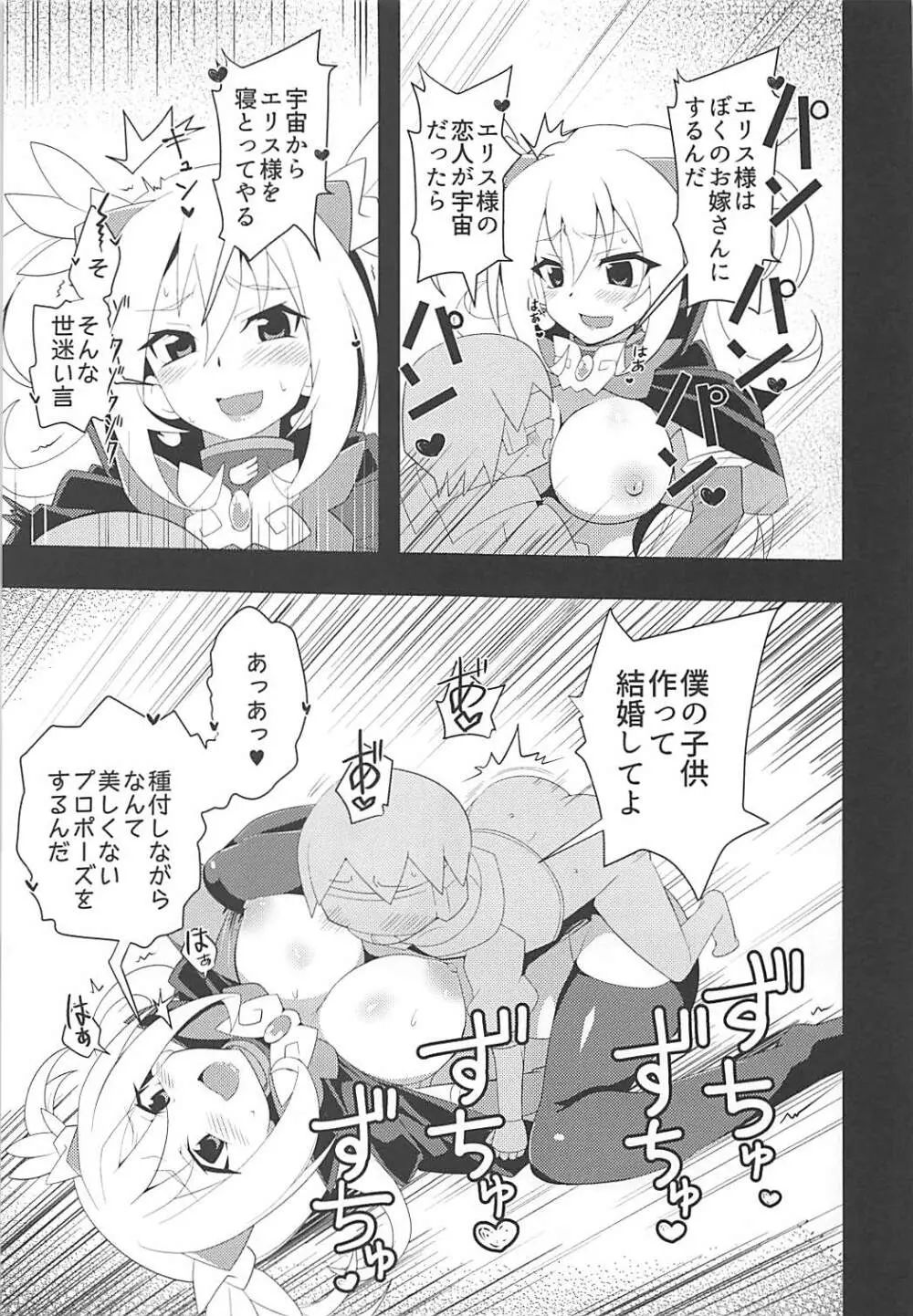 ぷにぷにマカロン - page23