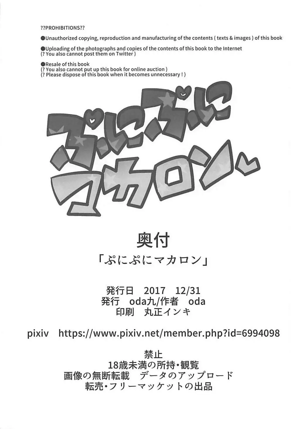 ぷにぷにマカロン - page28