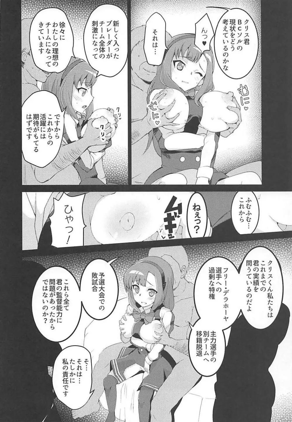 ぷにぷにマカロン - page3