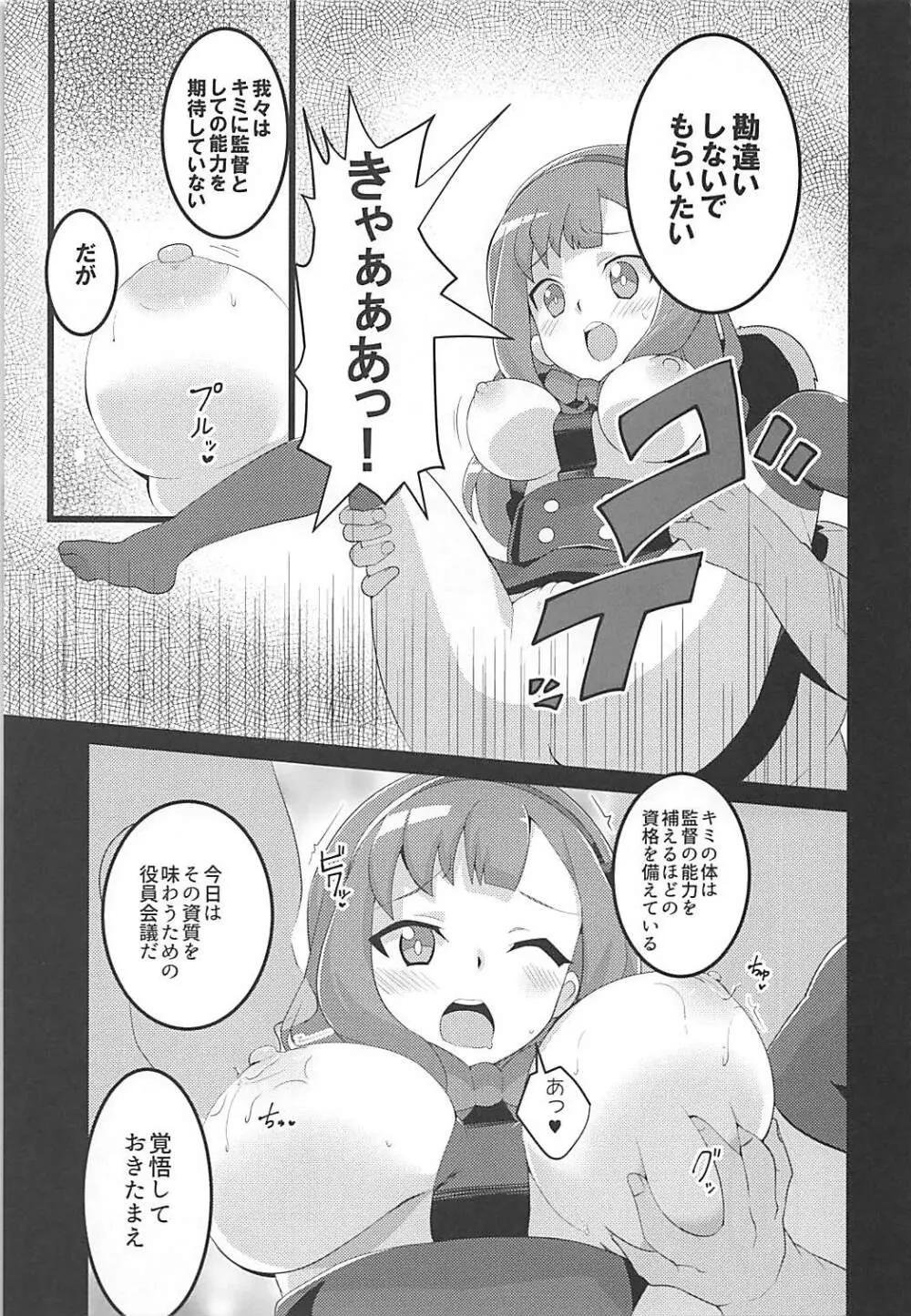 ぷにぷにマカロン - page4