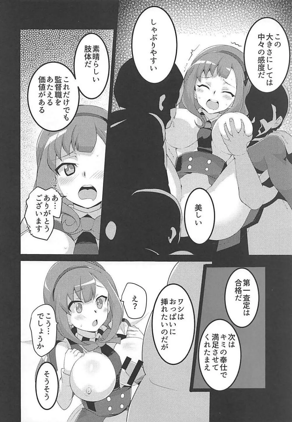 ぷにぷにマカロン - page5