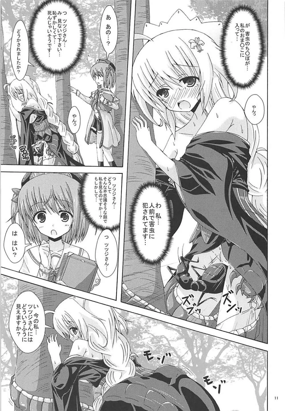 特殊任務は危険がいっぱい - page10