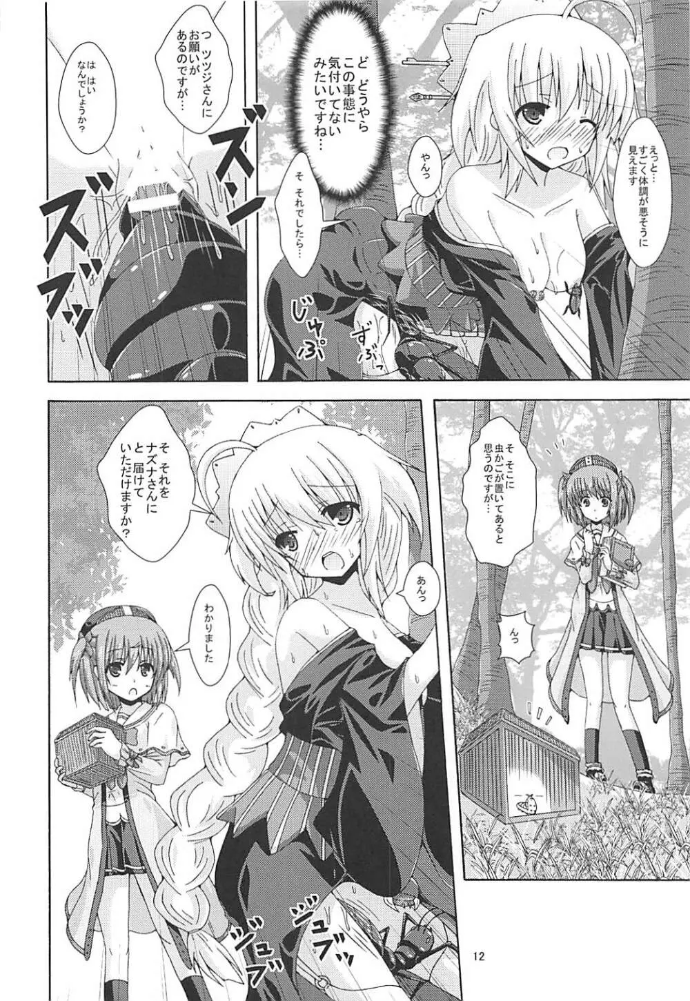 特殊任務は危険がいっぱい - page11