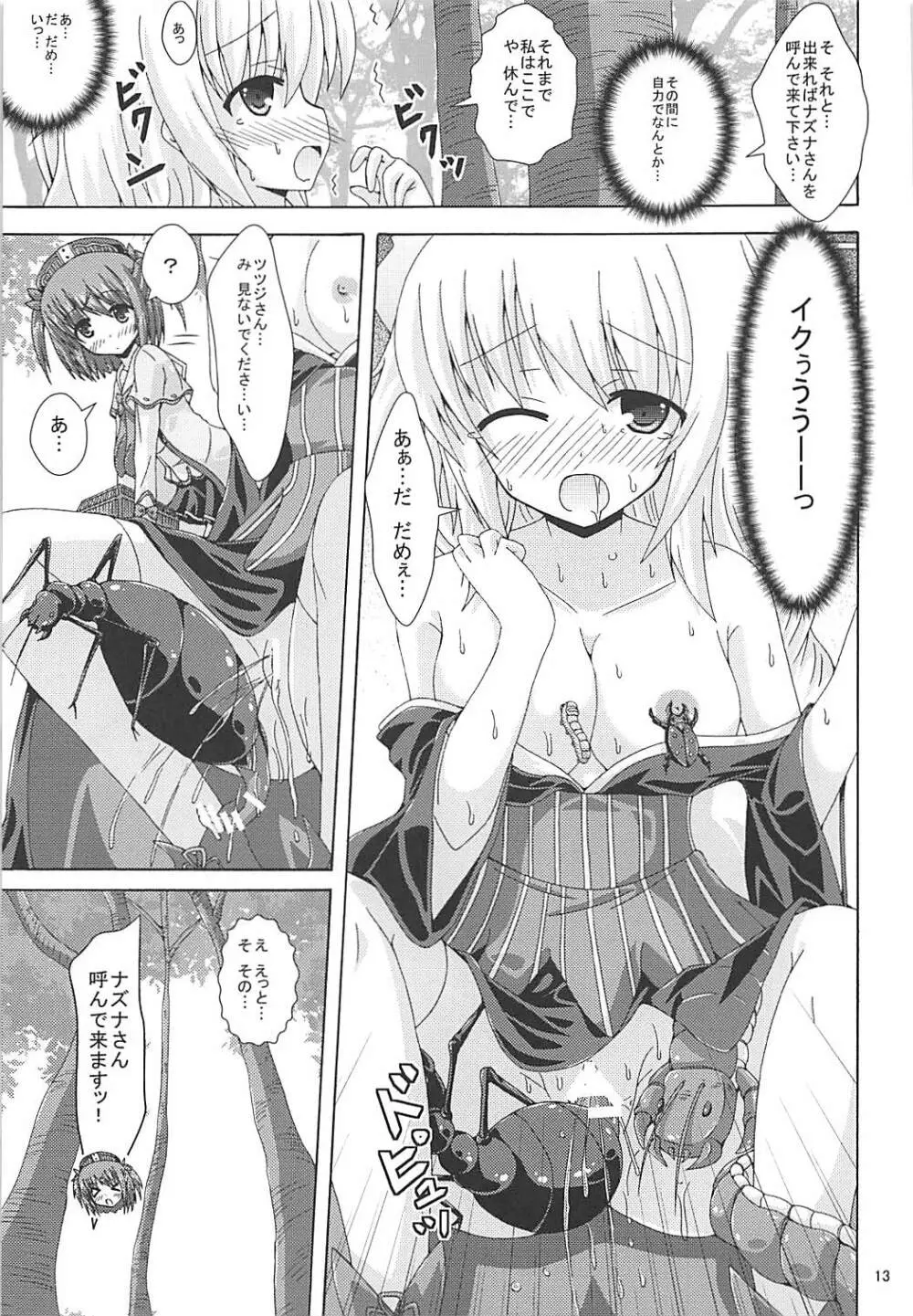 特殊任務は危険がいっぱい - page12