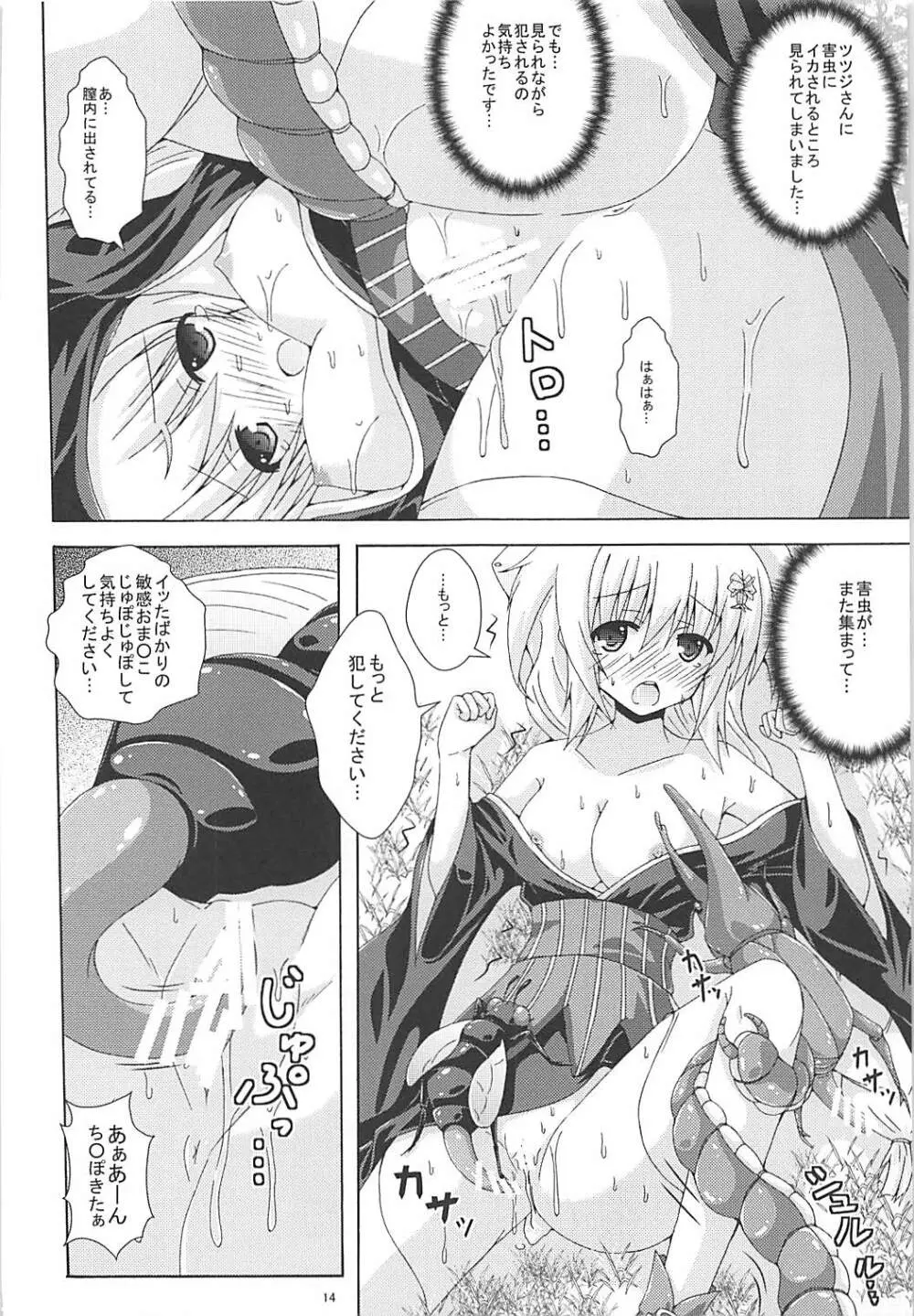 特殊任務は危険がいっぱい - page13