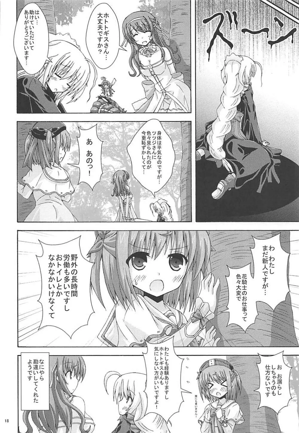 特殊任務は危険がいっぱい - page17