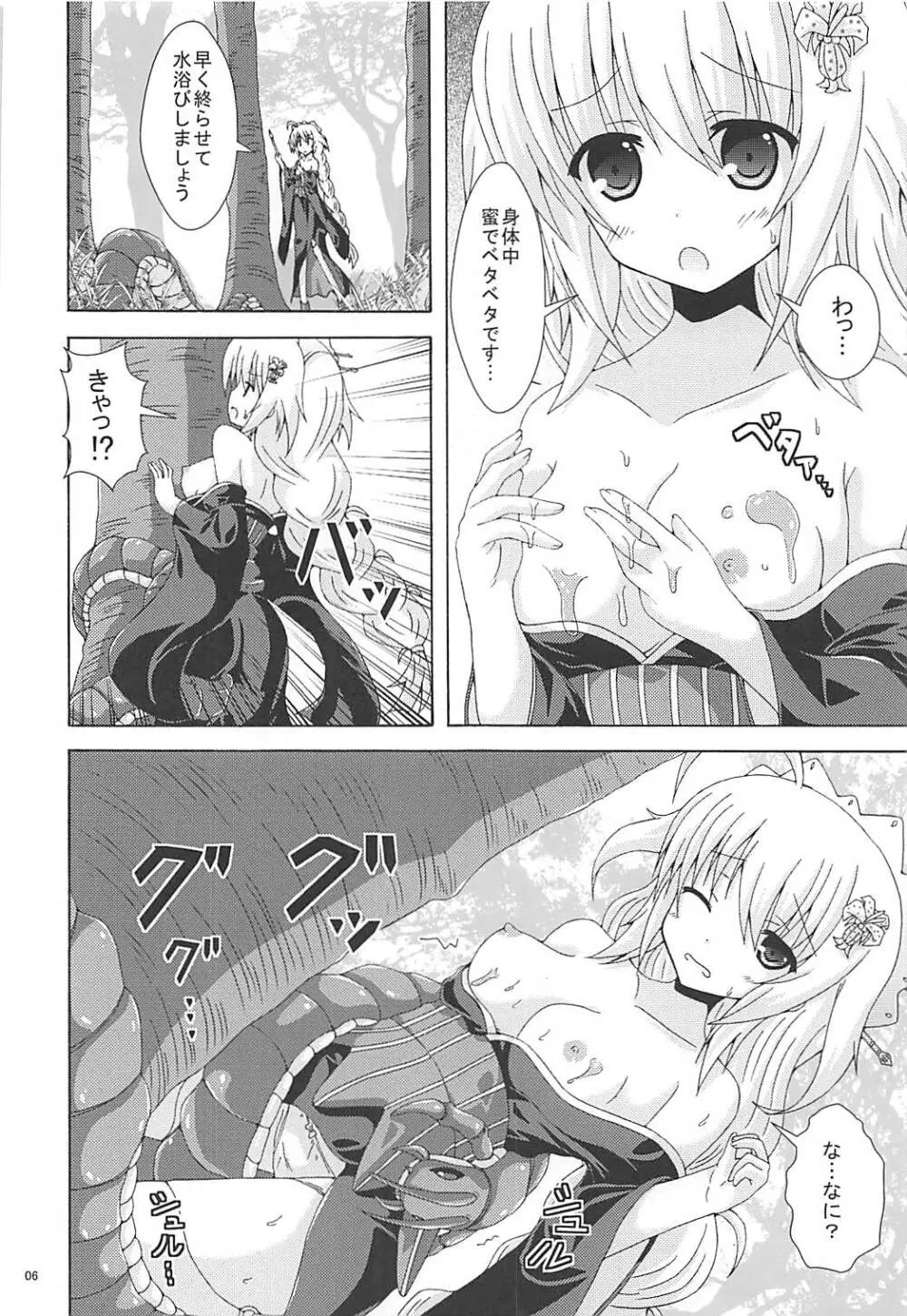 特殊任務は危険がいっぱい - page5