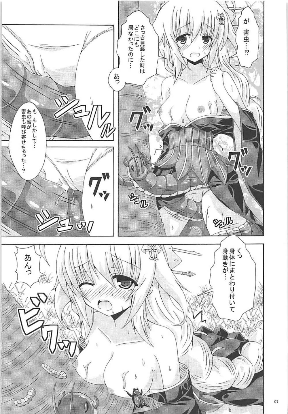 特殊任務は危険がいっぱい - page6