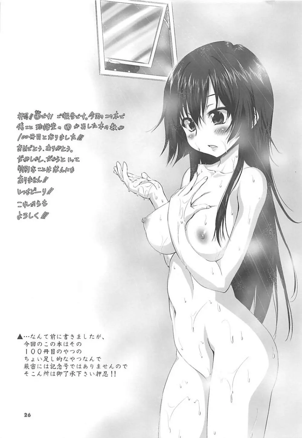 higuma-otoshi 追撃 - page26