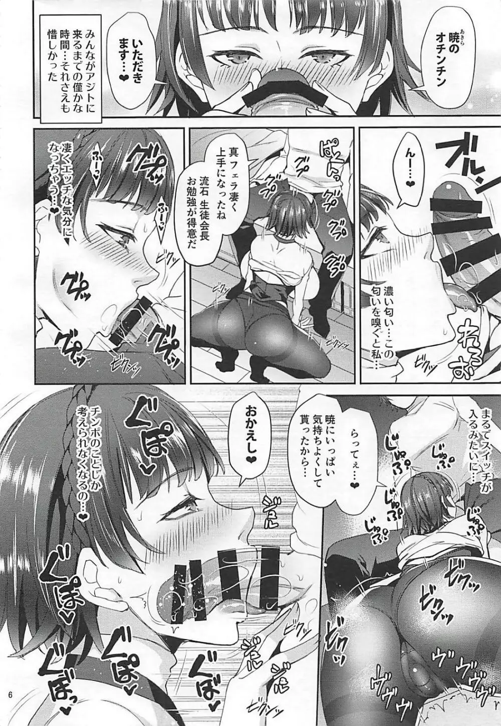 君は淫らな僕の恋人2 - page5