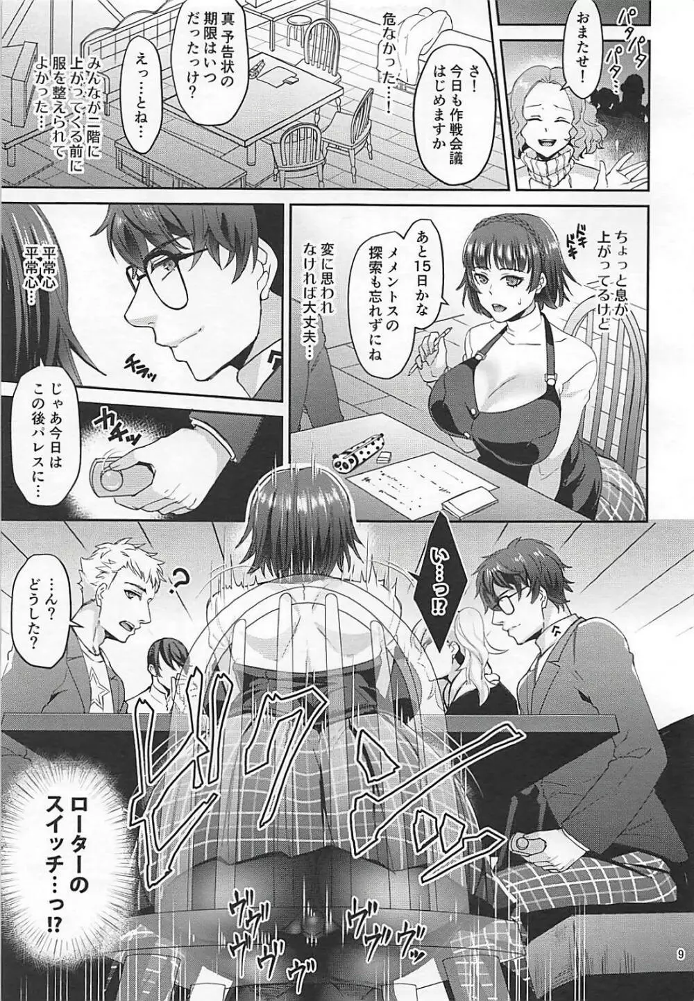 君は淫らな僕の恋人2 - page8