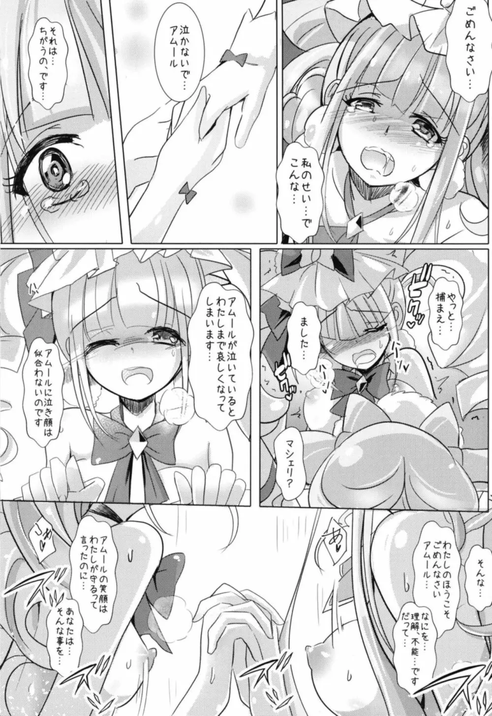 アイガ散ル - page12