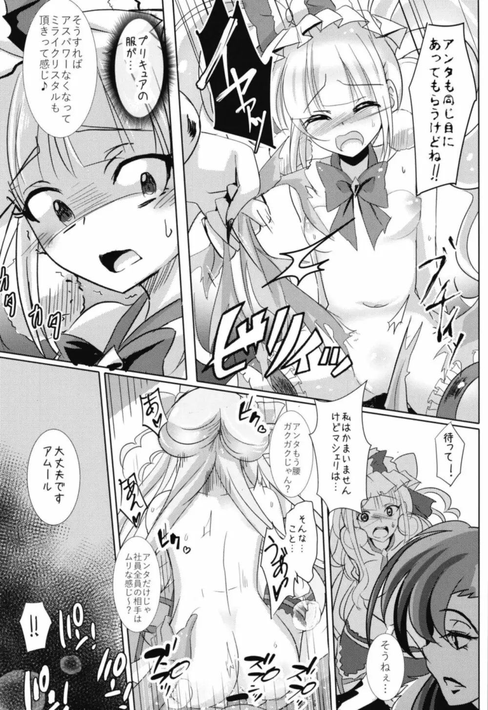 アイガ散ル - page4